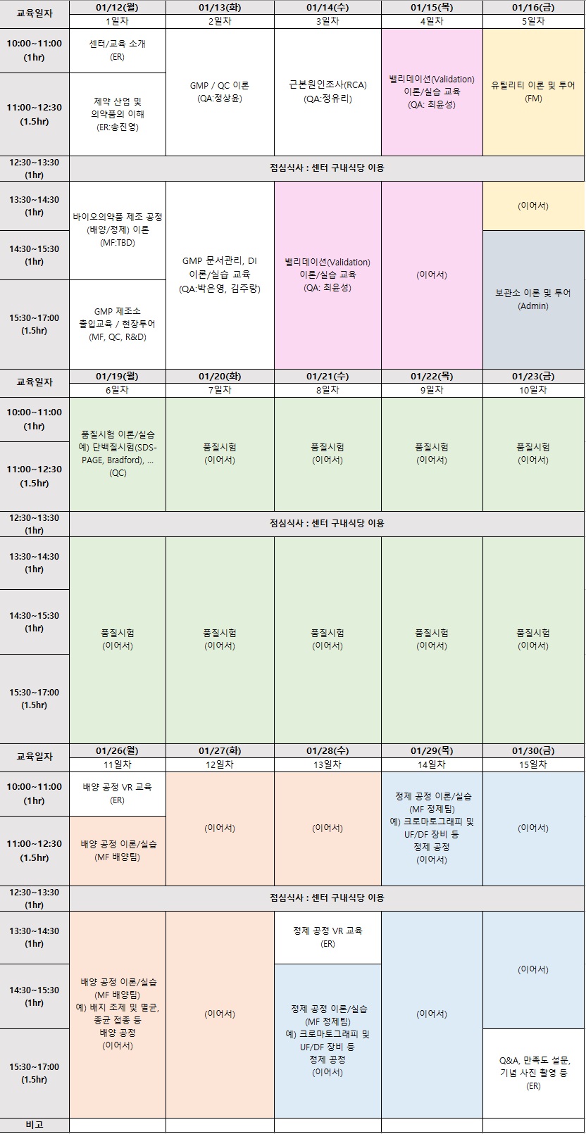 교육 시간표.jpg