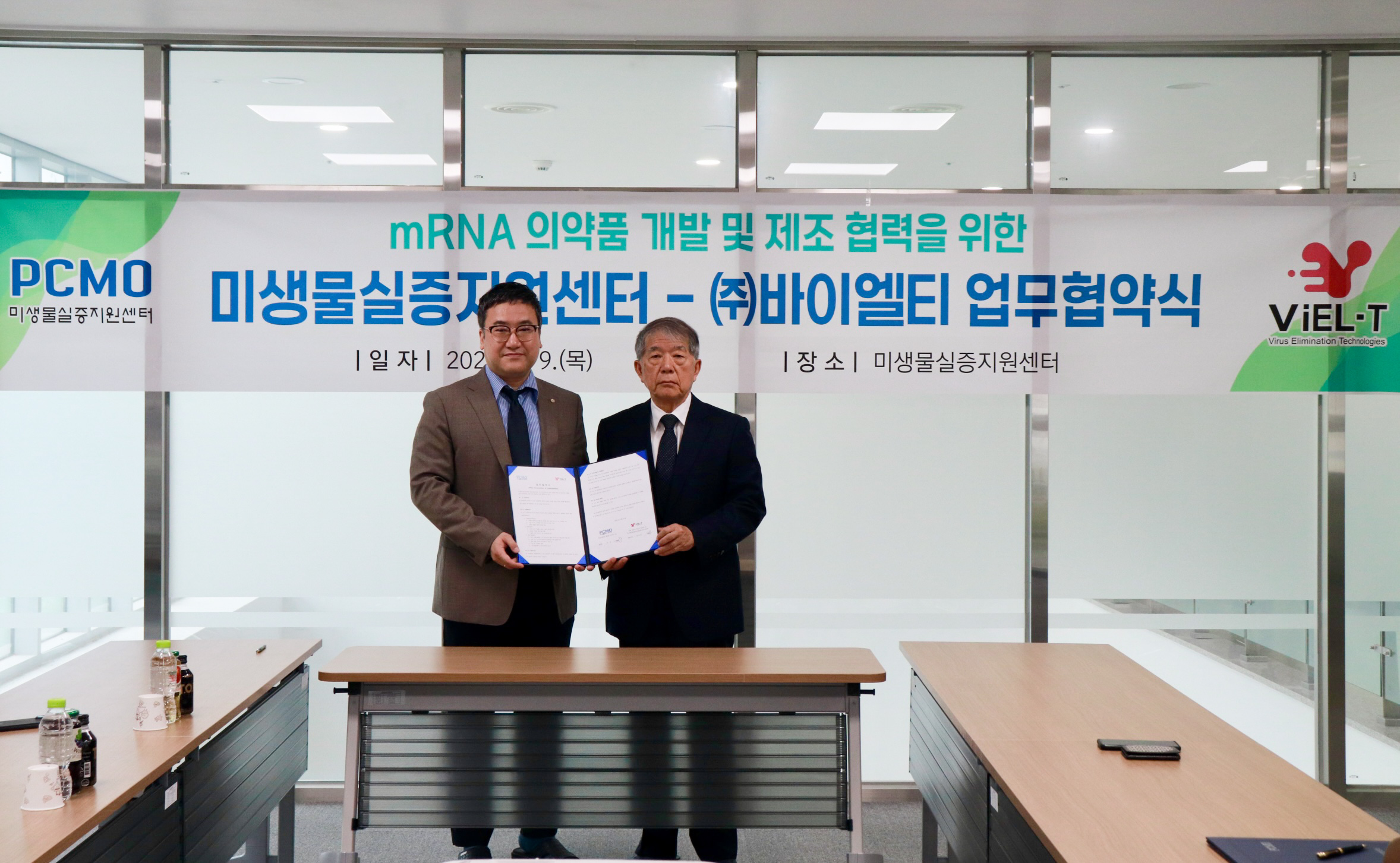 미생물실증지원센터-㈜바이엘티 MOU 체결 모습.jpg